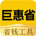 巨惠省app官方版