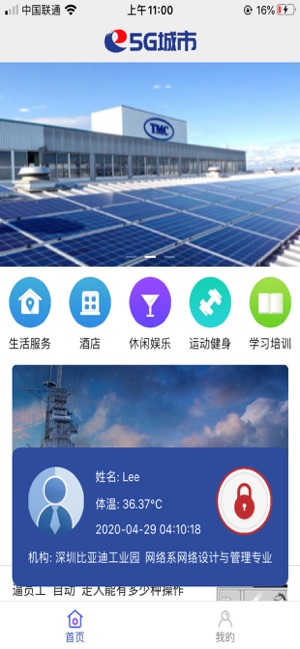 5G城市app官方手机版图1