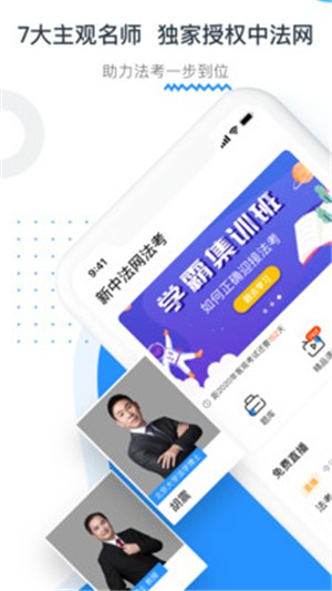 新中法网法考app图片1