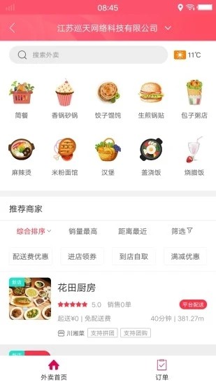 幸福库车app图片1