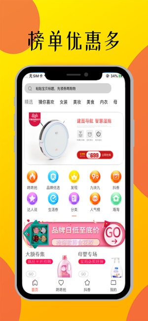 淘惠优品app图片1