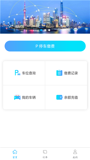 捷泊车app官方版图2