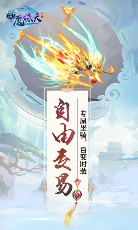 神魔诛天超V版手游图3