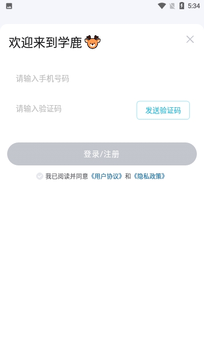 学鹿教育平台app官方版图3