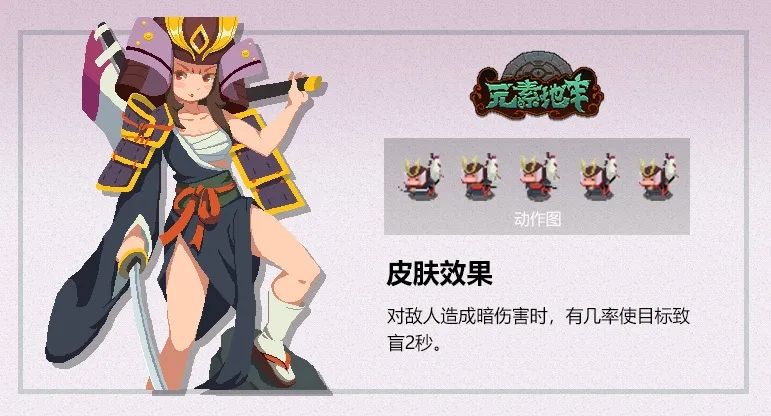 元素地牢五月新版本爆料 5月新版本皮肤效果介绍图片2