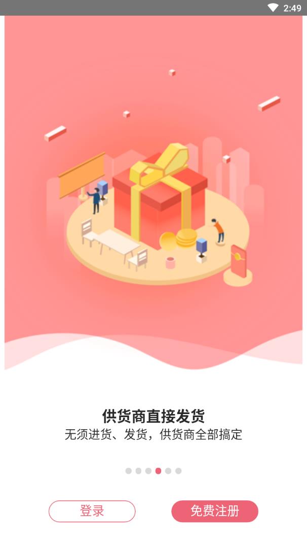 第一货源app官网手机版图3