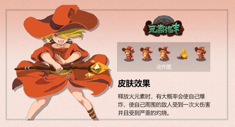 元素地牢五月新版本爆料 5月新版本皮肤效果介绍图片4