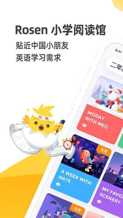 Rosen小学阅读馆app手机版图1