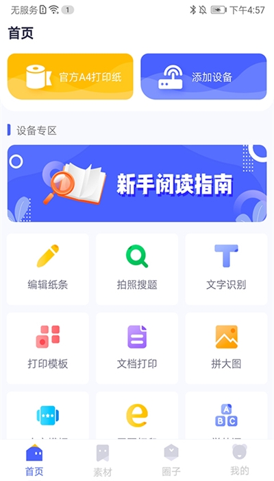 美印学宝app图1