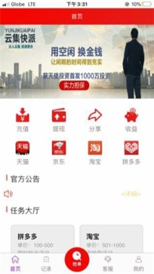 云集快派app图2