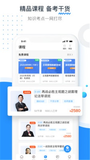 新中法网法考图2