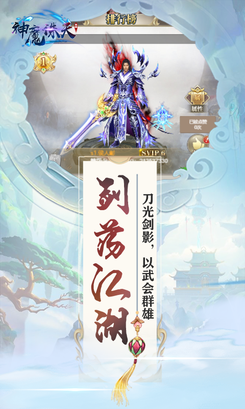 神魔诛天超V版手游图片2