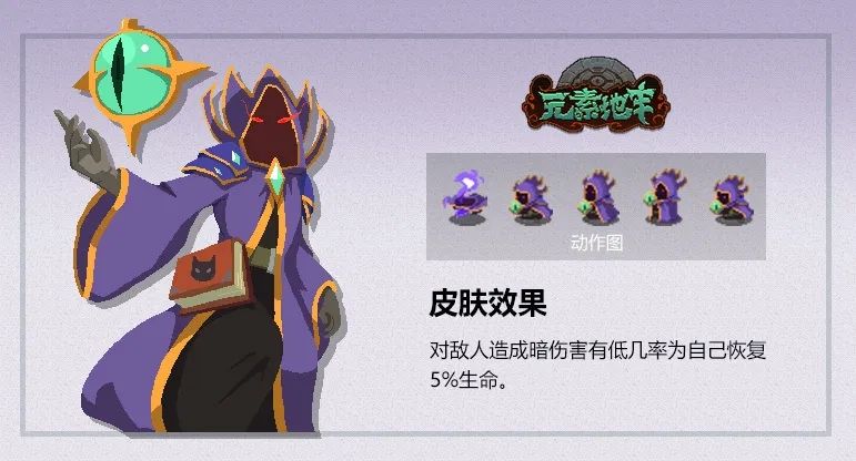 元素地牢五月新版本爆料 5月新版本皮肤效果介绍图片5