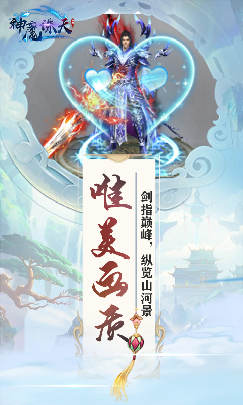 神魔诛天超V版手游图1