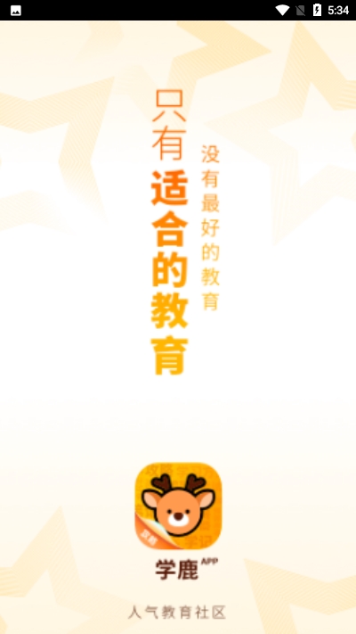 学鹿app图片1