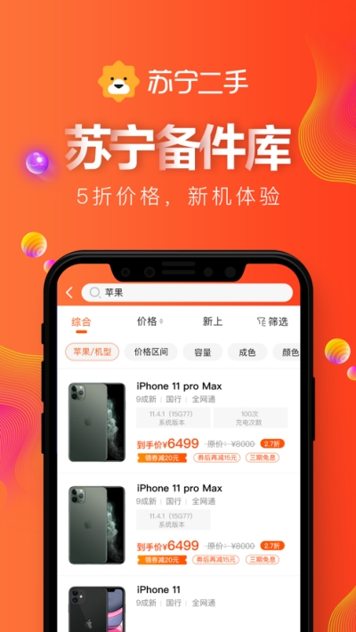 苏宁二手优品app安卓官方版图1