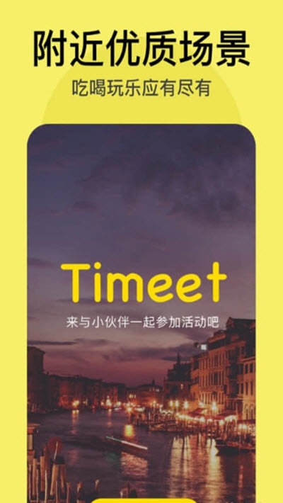 Timeet app图片1