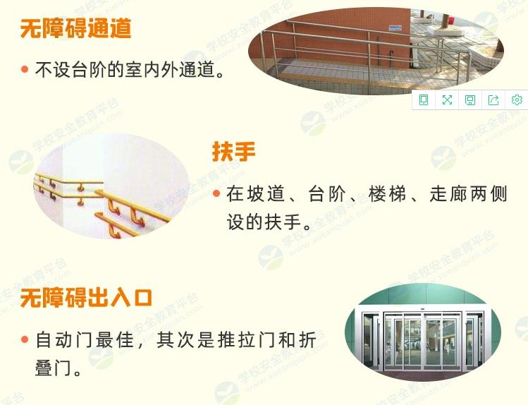 第30个全国助残日无障碍环境有爱无碍专题课官方分享图2