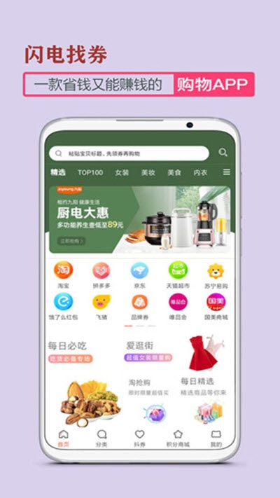 闪电找券app图片1