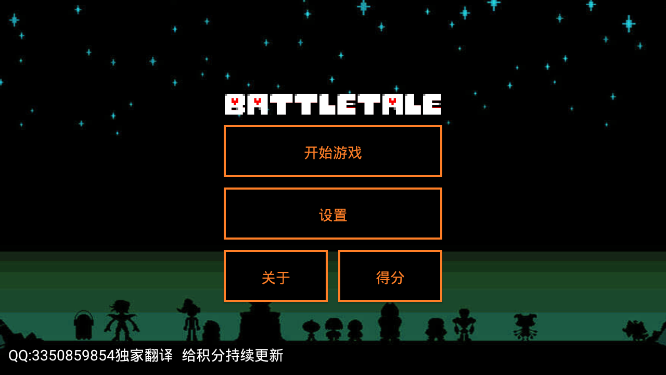 battletale汉化版图1