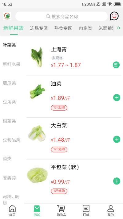 菜滋鲜app手机版图3