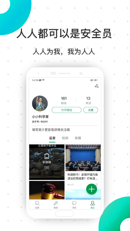 督而测app图片1