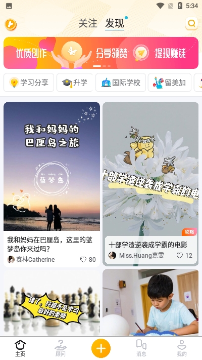 学鹿教育平台app官方版图1