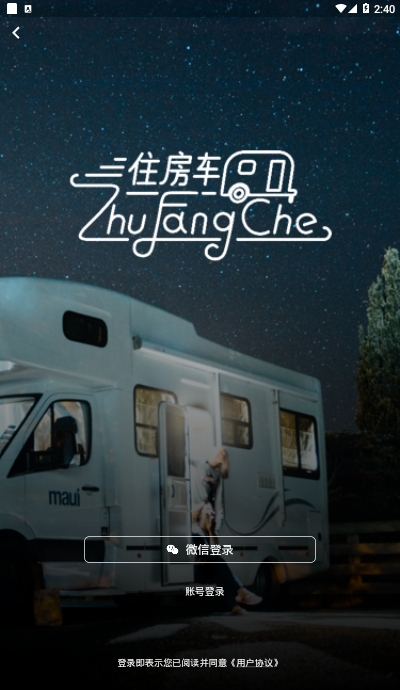 住房车app图2