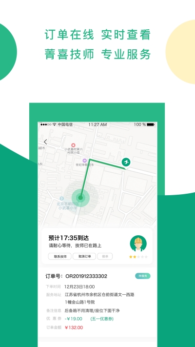 菁喜洗车app图片1