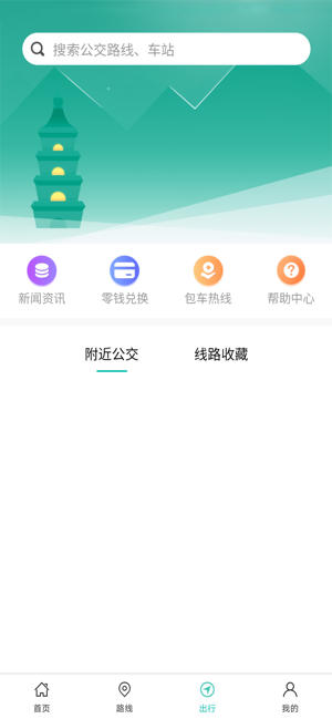 安平掌上公交app官方版图3