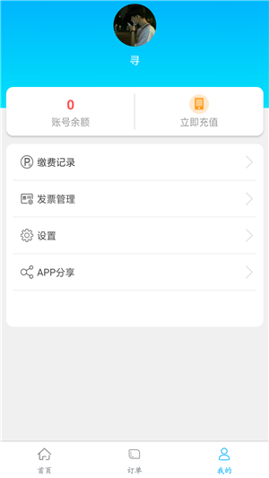 捷泊车app图片2