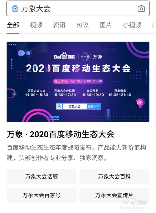 2020百度万象大会图2