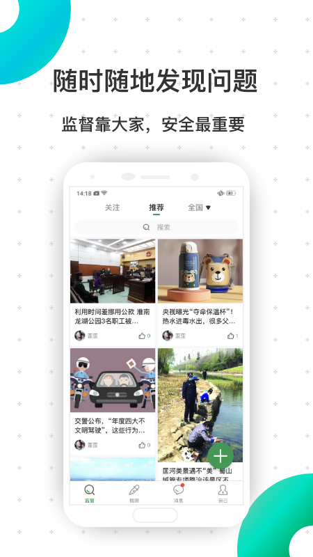 督而测app官方版图1