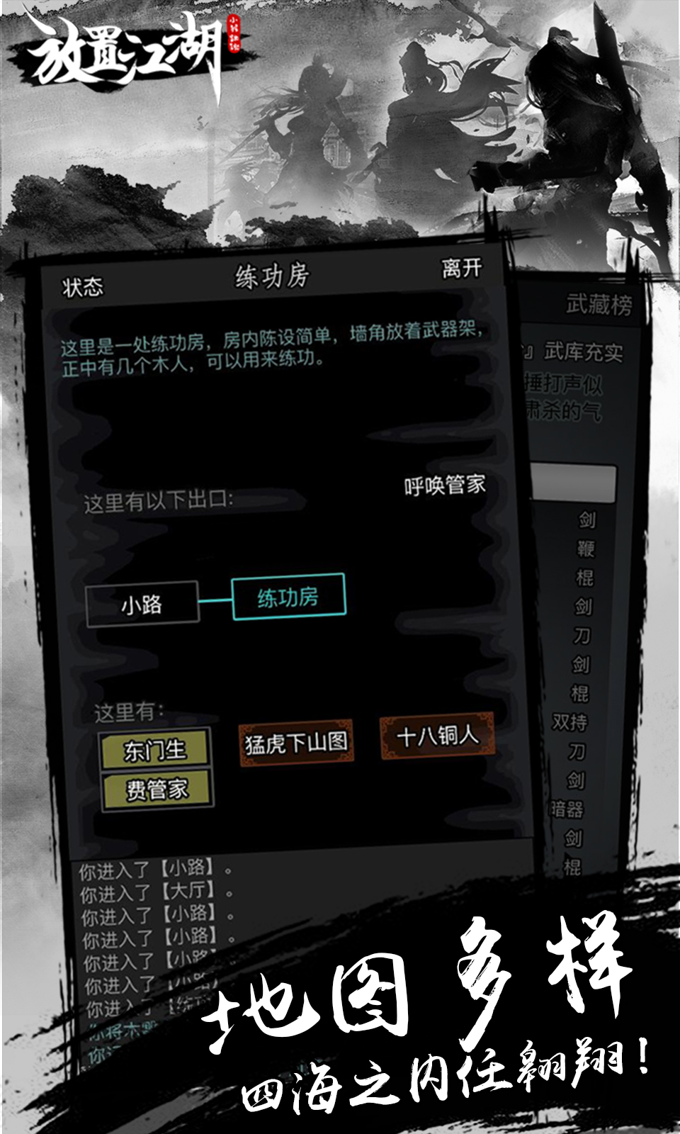 放置江湖1.12.0版图2