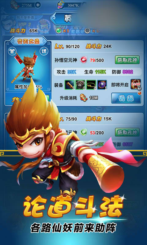 怪兽西游游戏安卓版图2