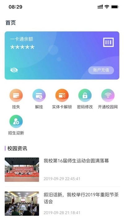 校园一信通图3