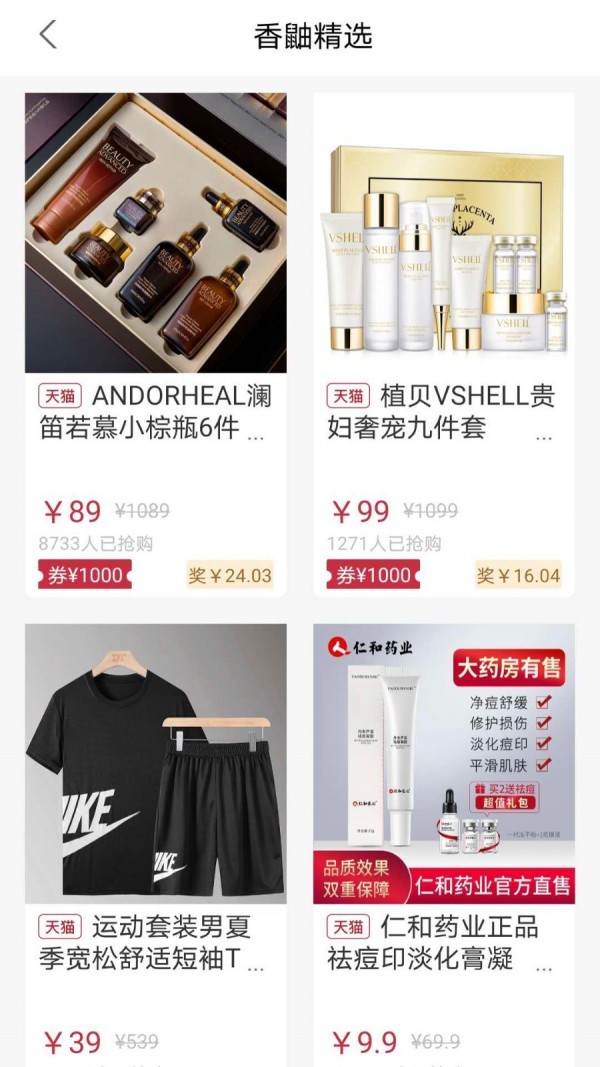 香鼬好货app图片1