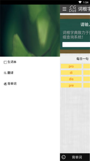 词根字典app手机版图3