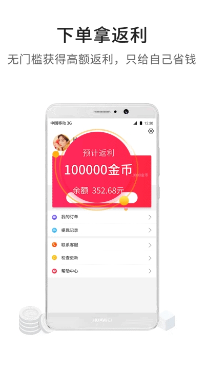 多领返利图3