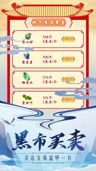 掌门来修仙游戏官方版图1