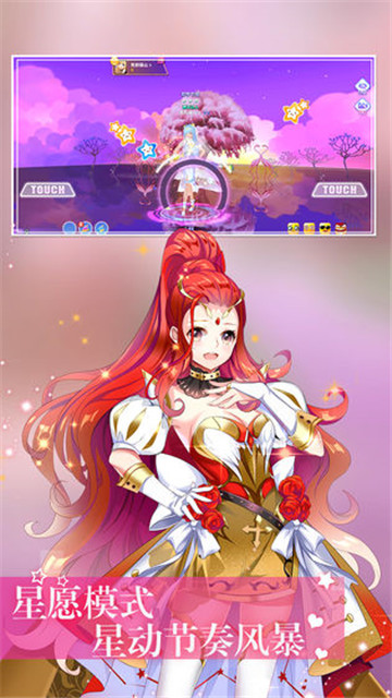 星舞星愿手游官方版图1