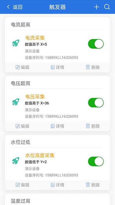 云塔物联app手机版图1