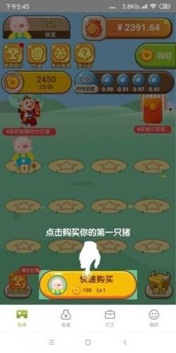 要致富先养猪app赚金红包版图3