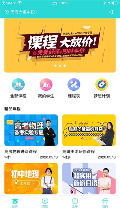 知马私塾app官方版图1