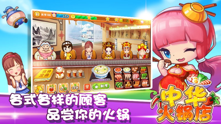 火锅乐翻天游戏安卓版图1