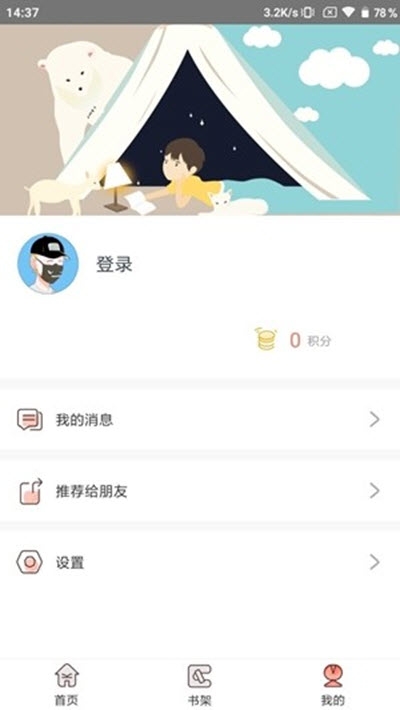 星际视读app手机版图1