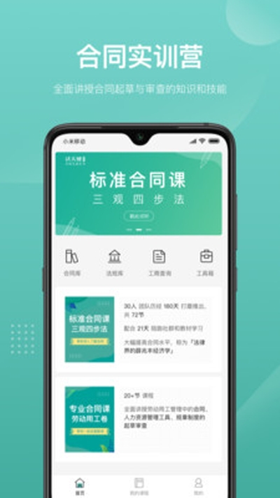 法天使律师助手app官网版图1