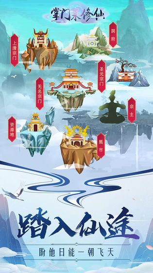 掌门来修仙游戏图片1