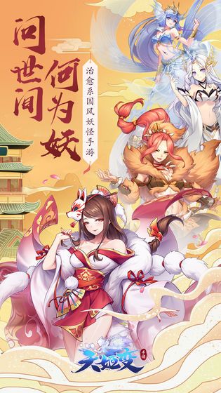 天姬变之百鬼夜行图1