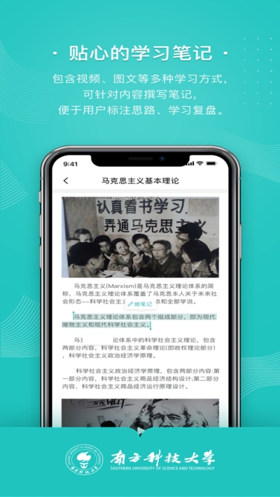 南科大数字教育app图2